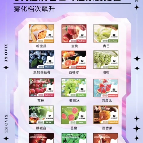 XIAOKE五代煙彈
